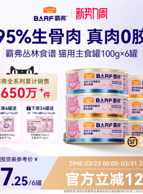 麦富迪barf霸弗猫罐头全价主食罐幼猫成猫营养补水湿粮全猫种通用