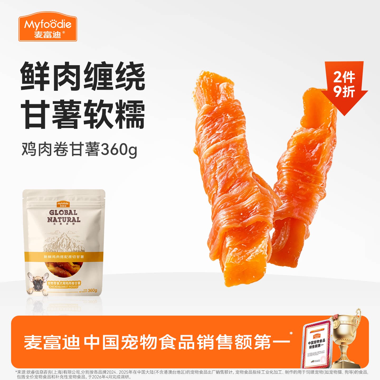 狗零食麦富迪鸡肉卷甘薯图片
