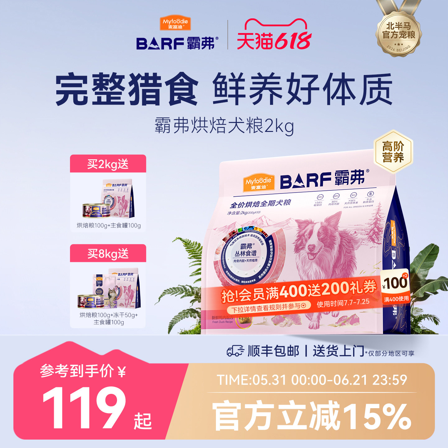 麦富迪barf霸弗低温烘焙鲜肉狗粮泰迪博美比熊鸡肉全期粮