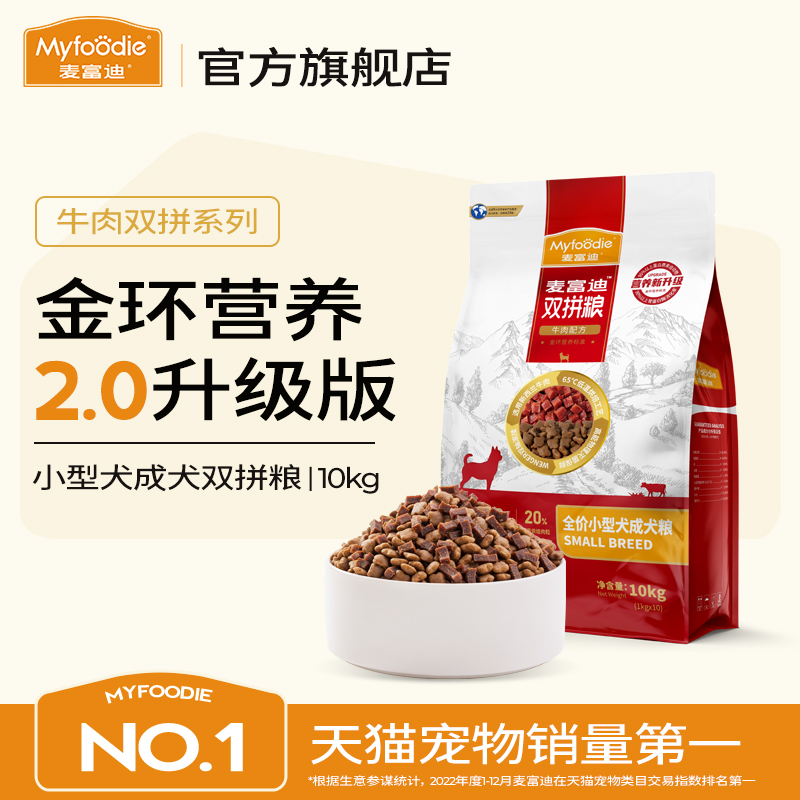 【下拉详情页百亿补贴抢】麦富迪狗粮中大型成犬通用型专用粮20斤