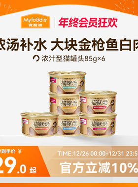 麦富迪猫罐头营养猫零食湿粮零食补水白肉猫条成幼猫咪85g*24