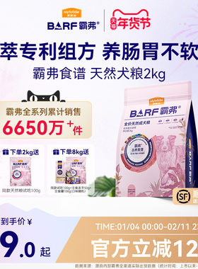 麦富迪狗粮barf霸弗生骨肉主食冻干粮泰迪比熊柯基通用成犬幼犬粮