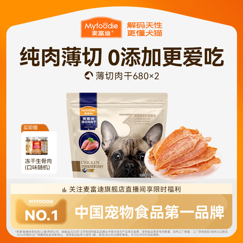 麦富迪狗狗零食薄切鸡肉干鸭肉中小型成犬幼犬磨牙棒宠物零食大包