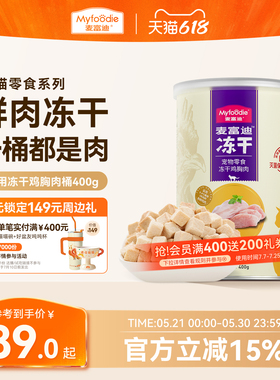 麦富迪冻干桶猫零食鸡肉粒成猫幼猫猫咪鸡胸肉三文鱼宠物专用400g