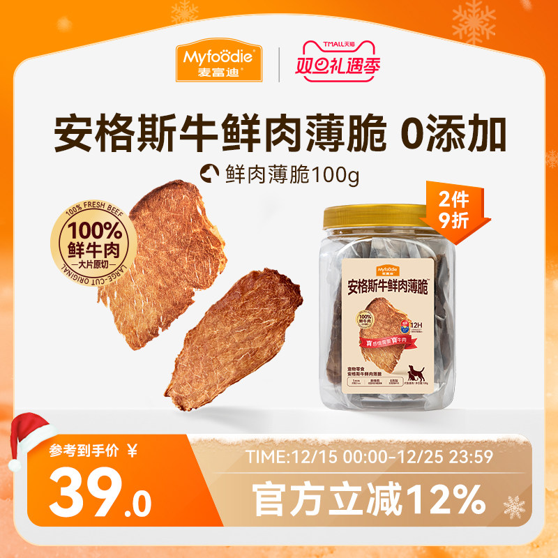 麦富迪狗狗零食鲜肉薄脆牛肉磨牙棒比熊泰迪小型犬牛肉干宠物零食