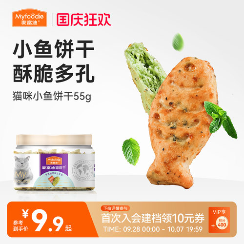 猫薄荷磨牙洁齿小鱼干