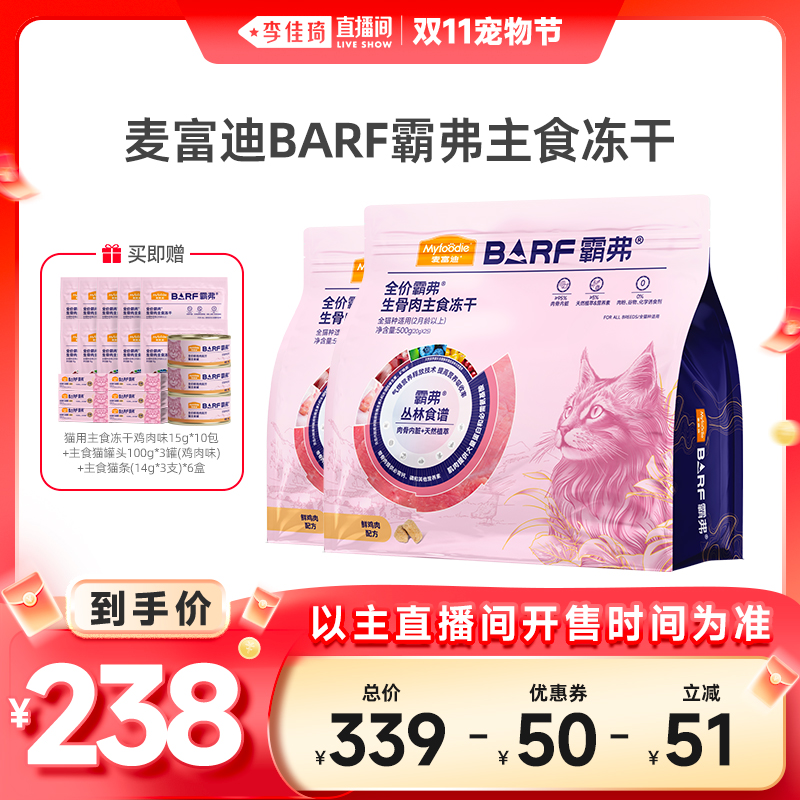 麦富迪猫零食霸弗生骨肉主食冻干