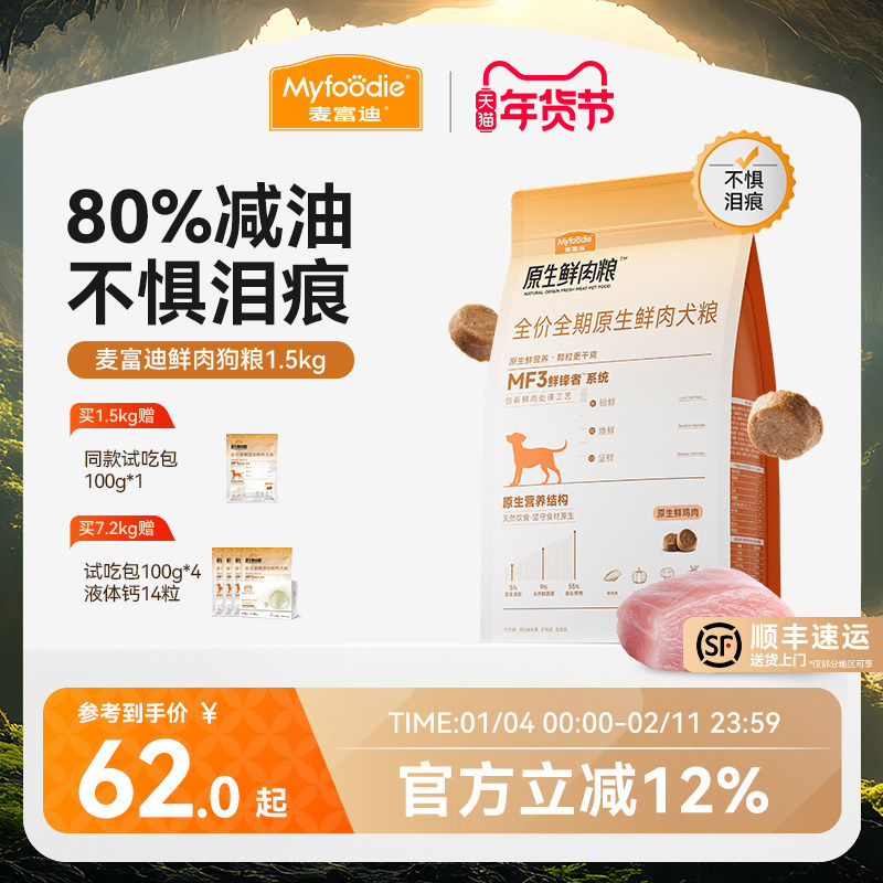 麦富迪狗粮原生鲜肉粮鸭肉梨通用成犬幼犬粮泪痕管理小型犬狗粮