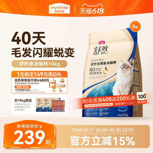 【高能靓毛】麦富迪舒然美毛猫粮