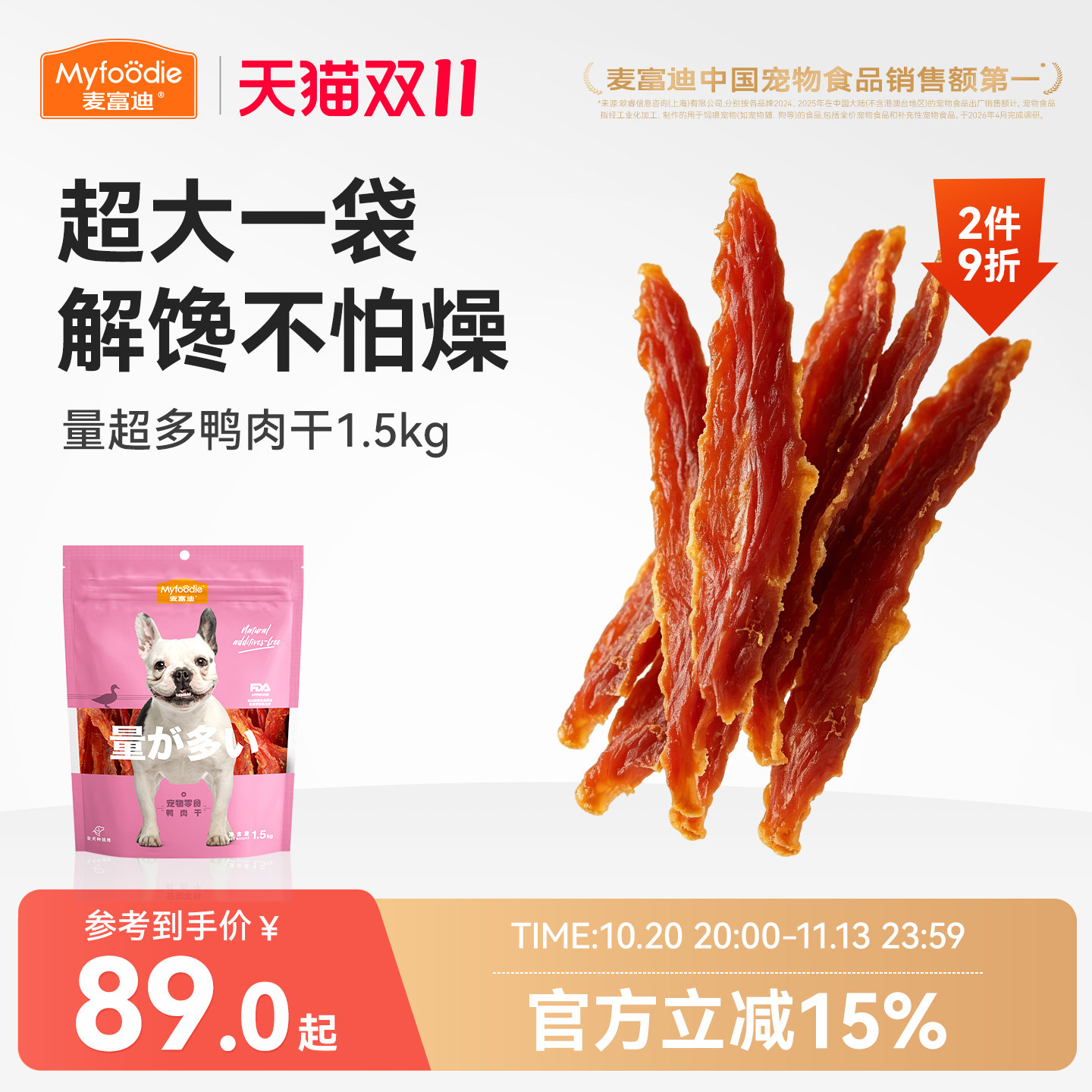 麦富迪狗狗零食大礼包鸭肉干泰迪金毛幼犬宠物零食训狗奖励