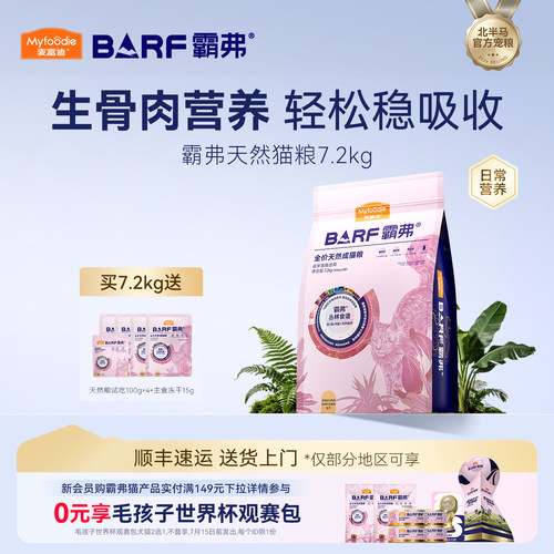 麦富迪霸弗天然猫粮养胃益肠