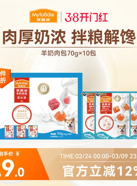 麦富迪狗零食羊奶肉包狗湿粮狗罐头拌饭专用成幼犬狗狗零食70g*10