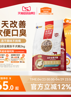 麦富迪乐活狗粮牛肉蓝莓双拼泰迪金毛成犬幼犬粮小型犬官方旗舰店