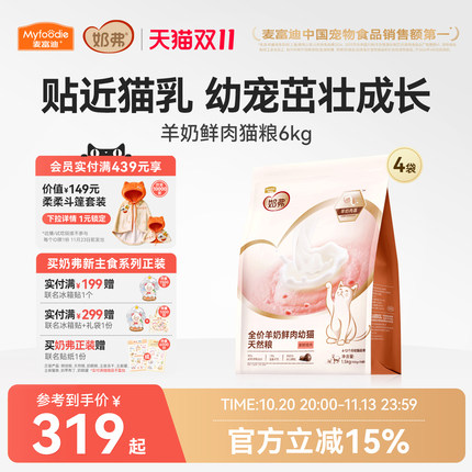 麦富迪奶弗羊奶鲜肉天然猫粮成猫幼猫猫粮鲜鸡肉6kg囤货装