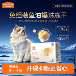 麦富迪甄珠鱼油猫用爆珠凤尾鱼油磷虾油美毛宠物猫咪专用非卵磷脂