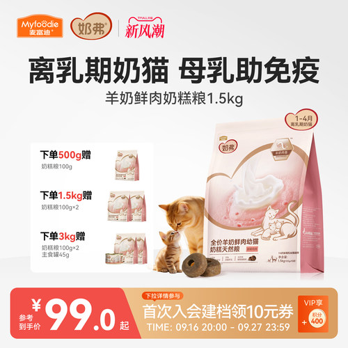 【羊奶鲜肉】奶弗幼猫奶糕粮