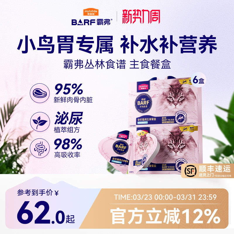 麦富迪barf霸弗全价生骨肉主食餐盒双餐杯小鸟胃成幼猫咪主食罐头