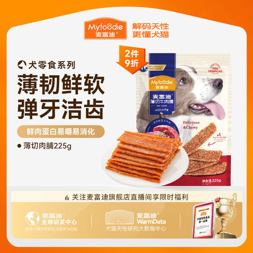 麦富迪薄切肉脯狗零食