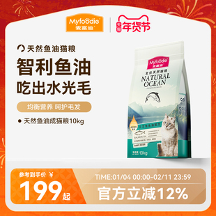 麦富迪猫粮三文鱼油成幼猫粮天然营养布偶猫咪通用10kg20斤实惠装