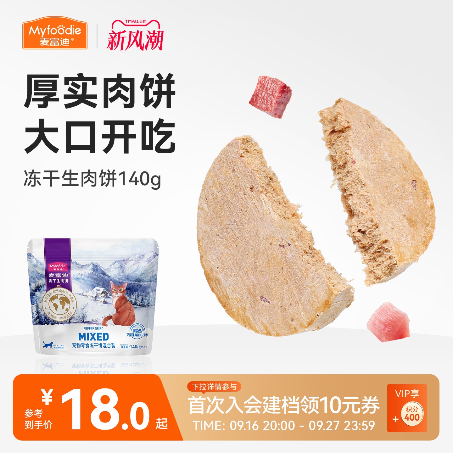 麦富迪冻干猫零食增肥营养发腮