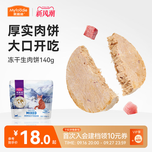 麦富迪冻干猫零食增肥营养发腮