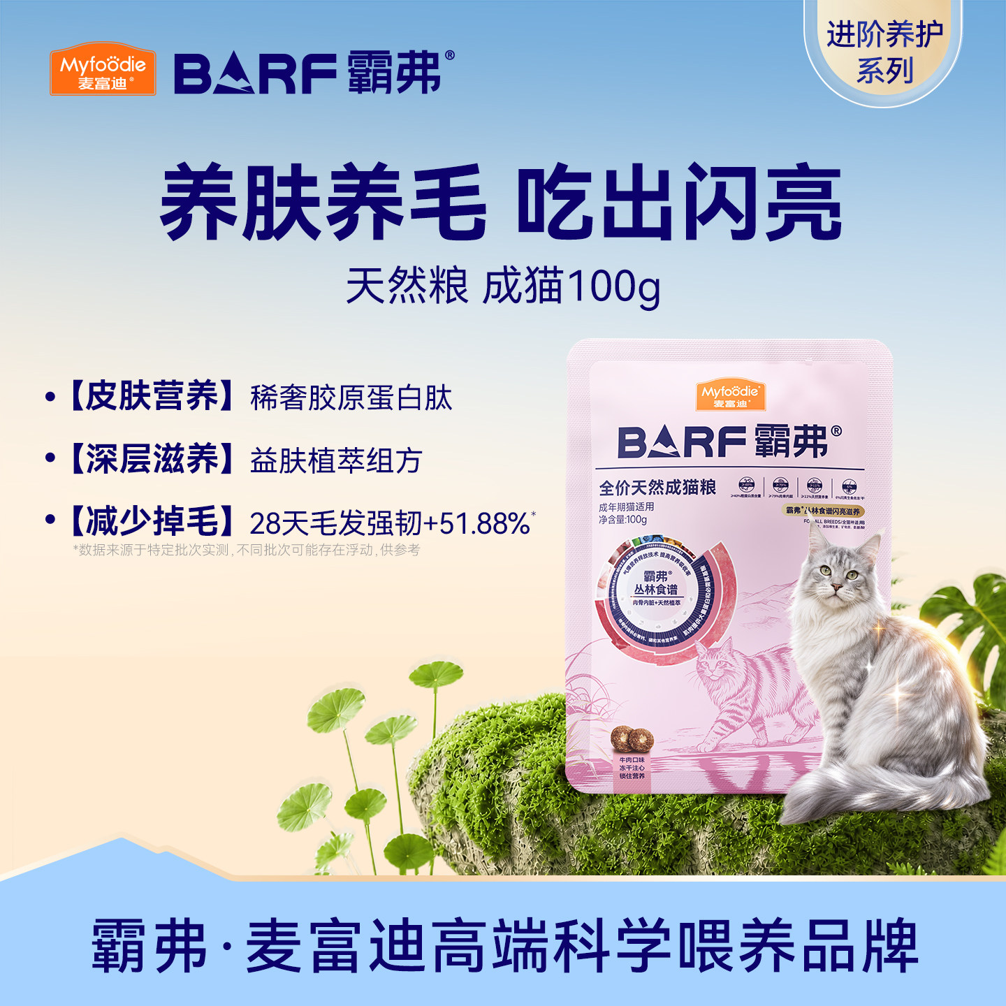麦富迪霸弗美毛猫粮闪亮滋养试吃图片