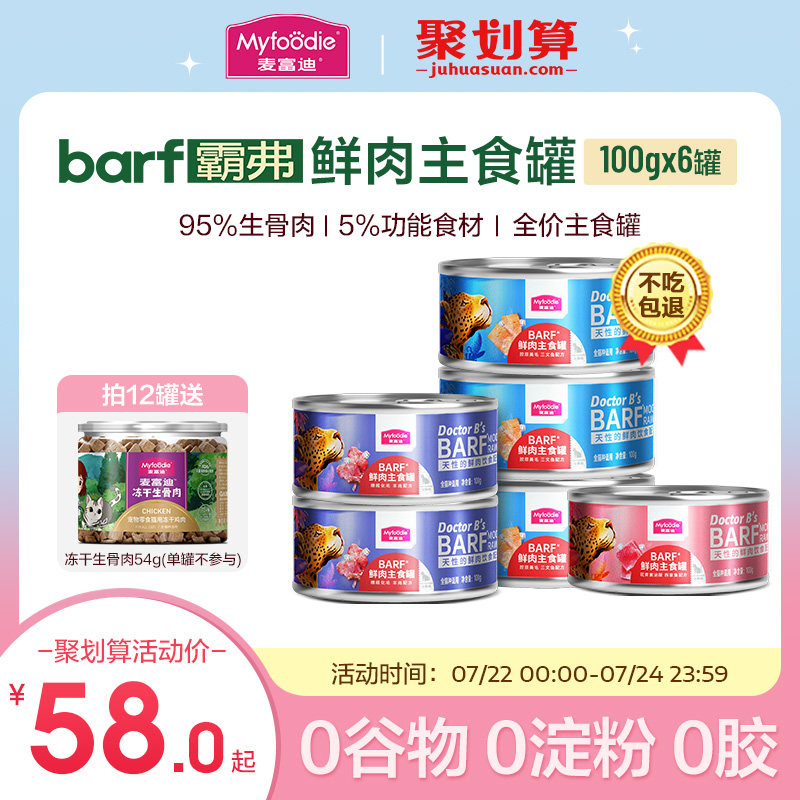麦富迪猫罐头barf霸弗鲜肉主食罐头成猫全价营养猫湿粮包猫咪零食