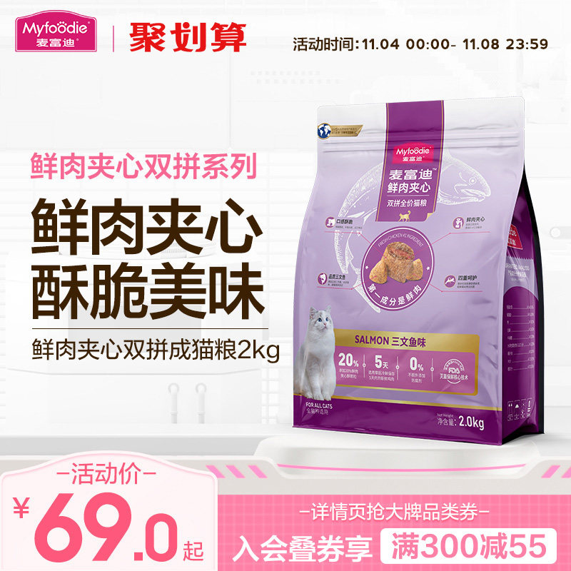 麦富迪猫粮鲜肉夹心双拼猫粮高营养鲜鸡肉全猫种通用粮2kg怎么样,好用不?