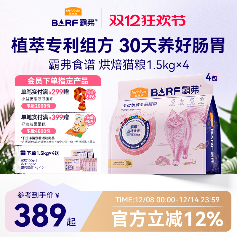 麦富迪霸弗烘焙猫粮2.0