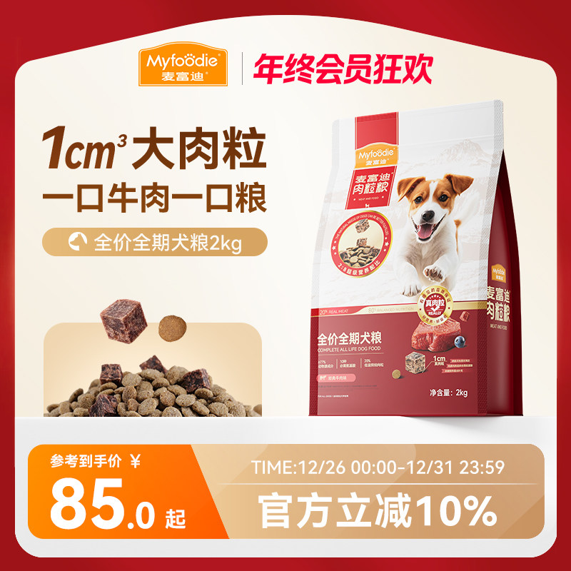 麦富迪狗粮牛肉冻干肉粒双拼粮泰迪成犬幼犬粮小型犬全期通用狗粮