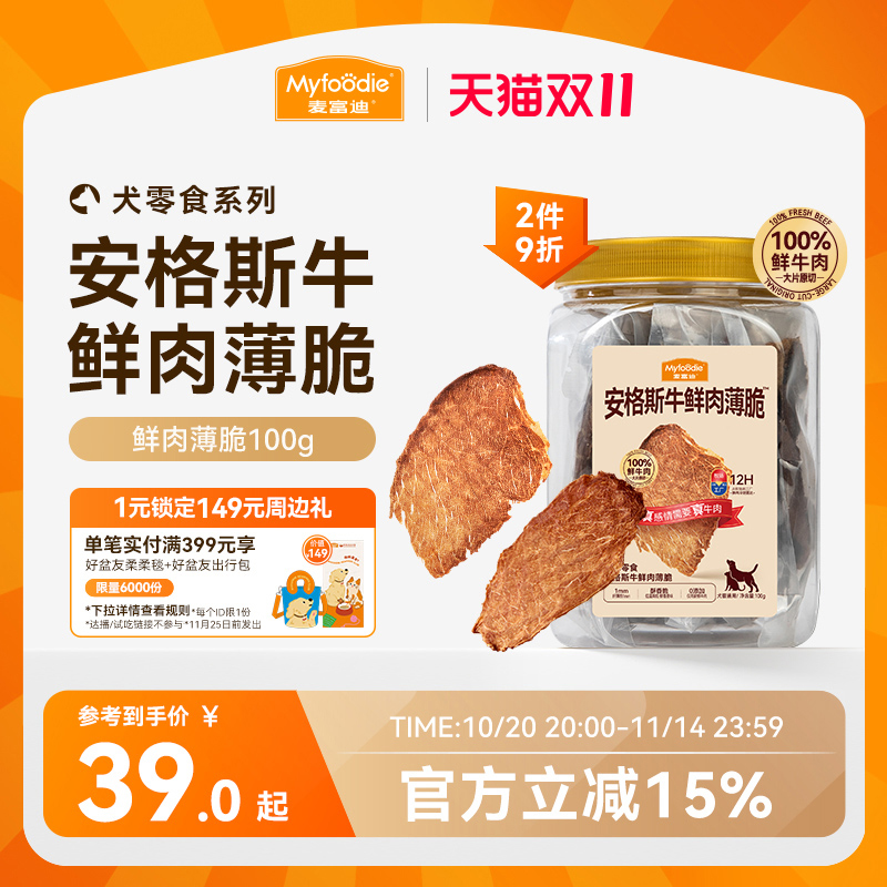 麦富迪狗狗零食鲜肉薄脆牛肉磨牙棒比熊泰迪小型犬牛肉干宠物零食