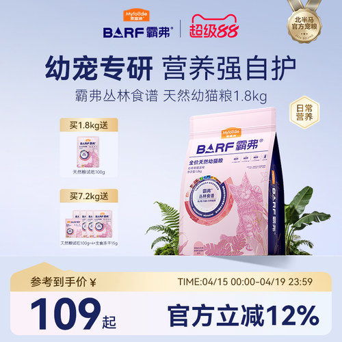 麦富迪霸弗幼猫专用粮养胃益肠