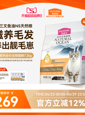 【新升级】麦富迪N5鱼油全价全期天然猫粮鲜肉营养美毛猫粮7.2kg