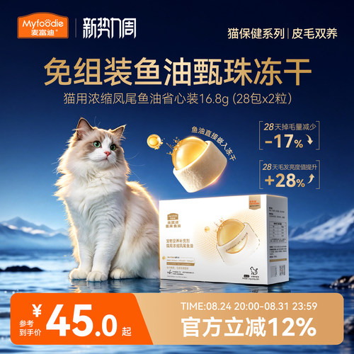 麦富迪甄珠鱼油美毛亮毛深海鱼油