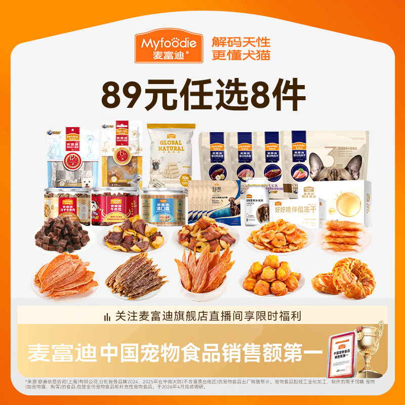 【狗零食89元任选8件】麦富迪狗狗零食大礼包鸭肉干磨牙棒火腿肠
