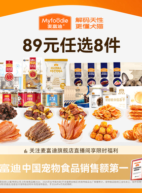 【狗零食89元任选8件】麦富迪狗狗零食大礼包鸭肉干磨牙棒火腿肠
