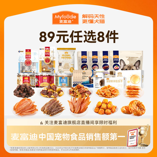 麦富迪狗零食89元任选8件