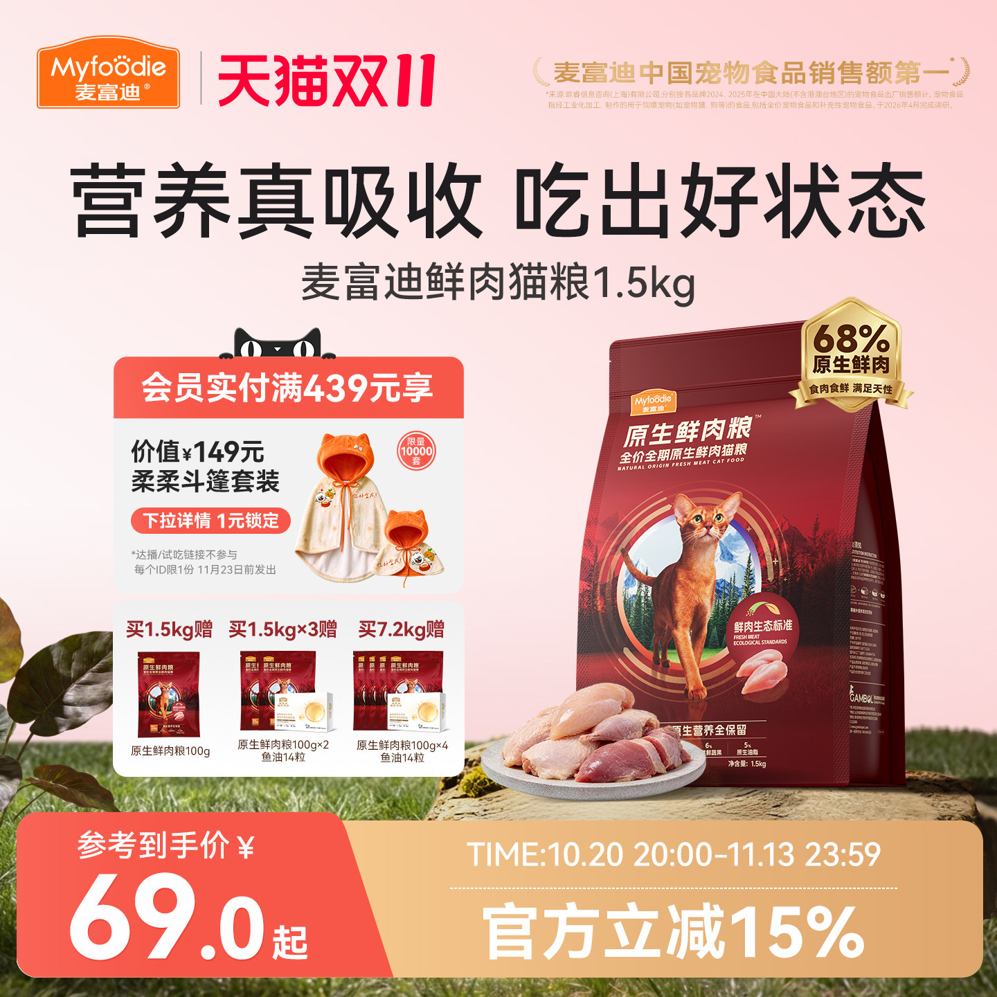 麦富迪猫粮全价原生鲜肉粮营养成猫幼猫通用猫粮1.5kg官方旗舰店