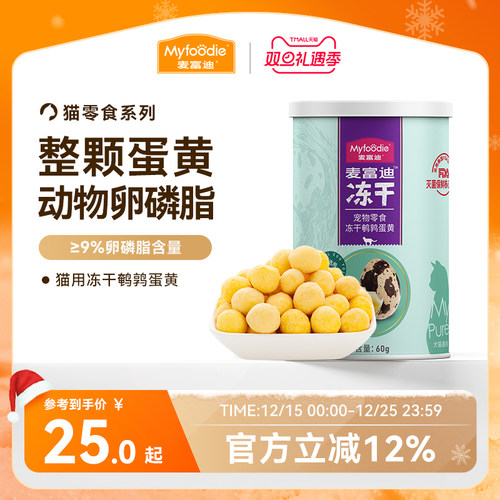 麦富迪零食冻干鹌鹑蛋卵磷脂幼猫