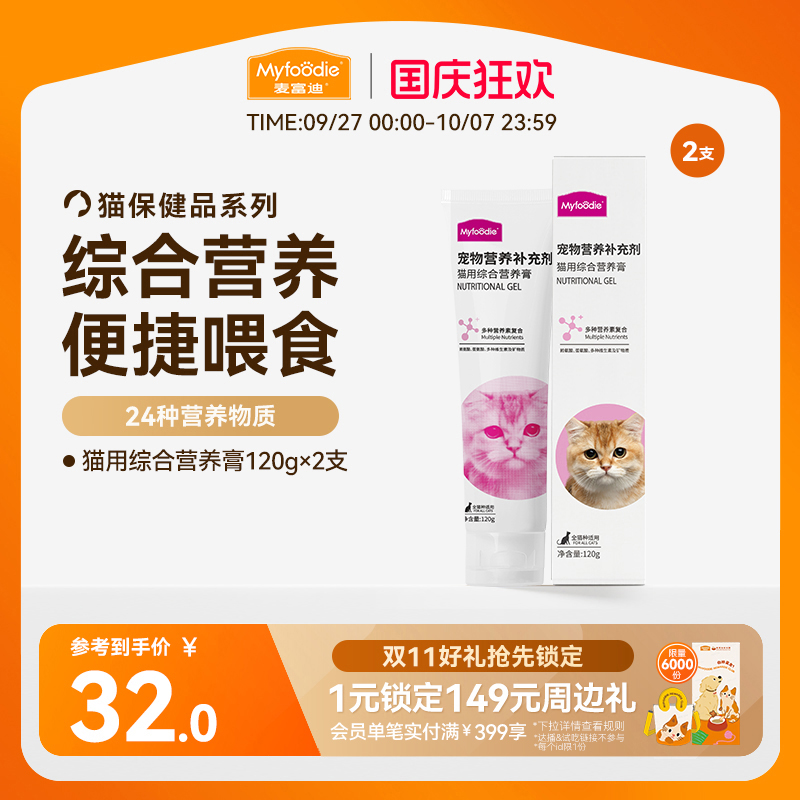 麦富迪成幼猫猫增肥营养膏