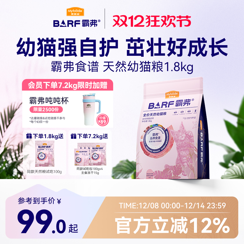 麦富迪霸弗幼猫专用粮养胃益肠