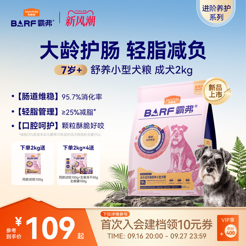 麦富迪barf霸弗狗粮小型犬泰迪金毛全价成犬冻干双拼老年犬专用粮