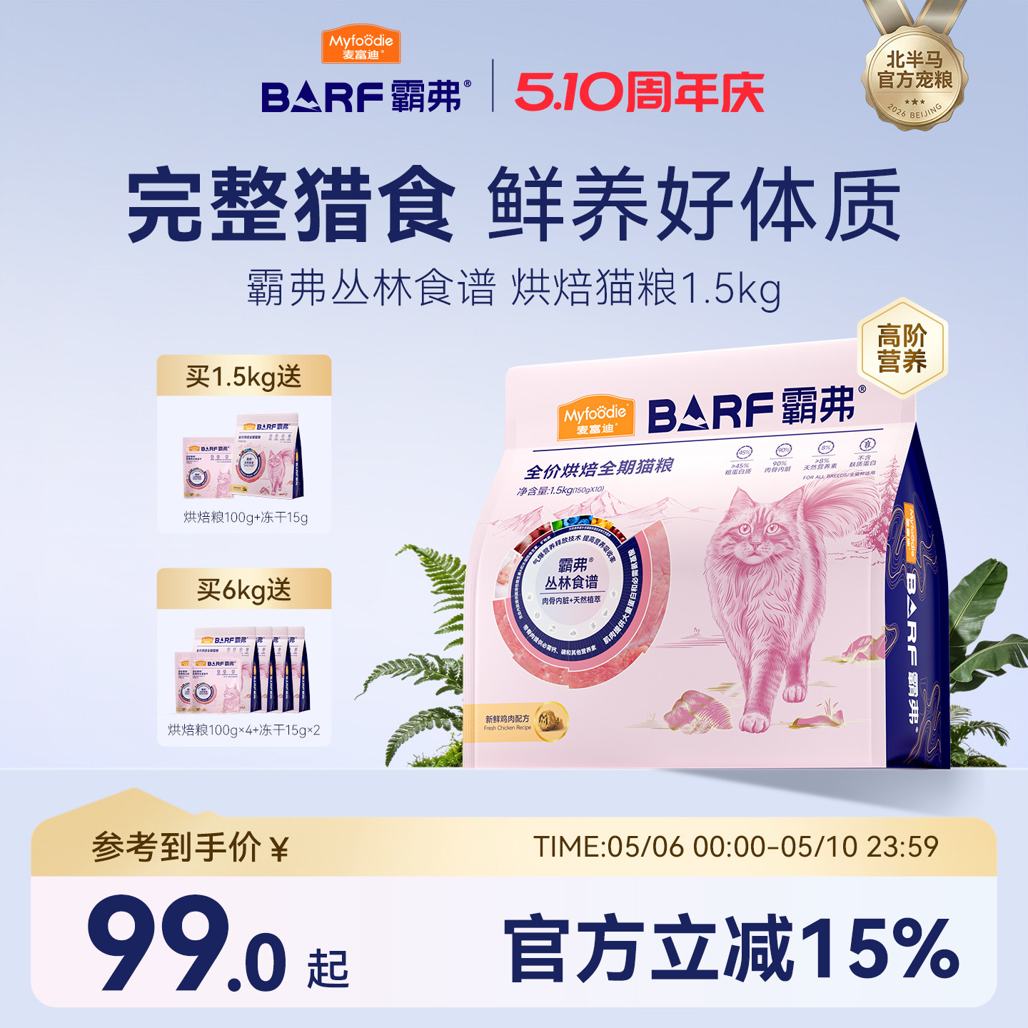 麦富迪barf霸弗烘焙猫粮鸡肉乳鸽成幼猫全阶段通用猫粮官方旗舰店