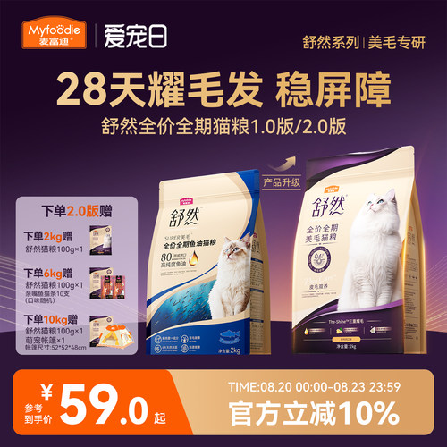 【挪威进口鱼油】麦富迪美毛猫粮
