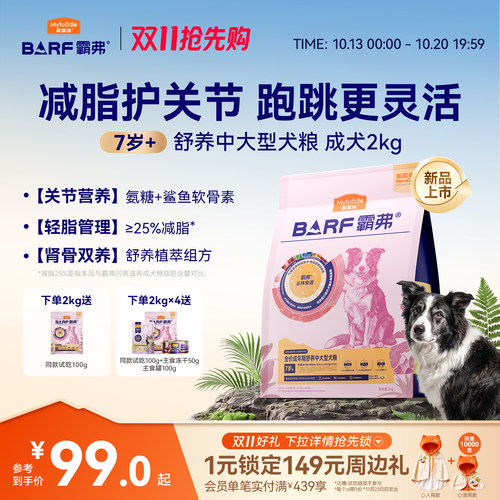 麦富迪狗粮barf霸弗7岁+老年舒养中大型犬粮轻脂减负官方旗舰正品