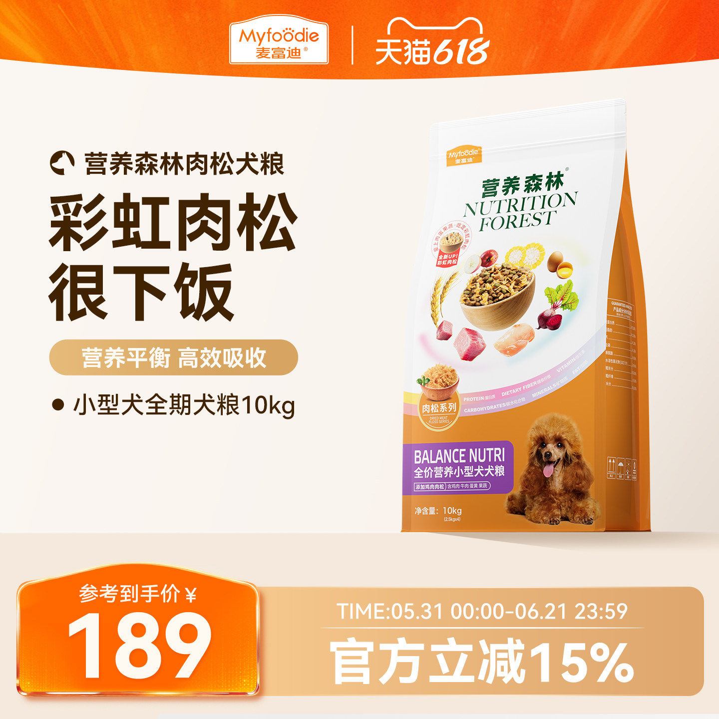 麦富迪狗粮幼犬小型犬通用20斤装泰迪博美营养森林肉松成犬粮10kg