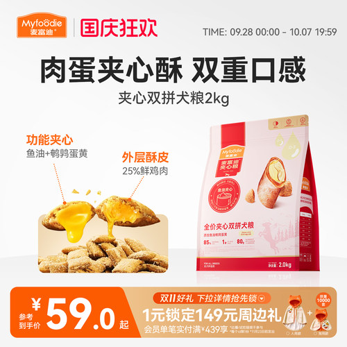 麦富迪狗粮全价鲜肉夹心泰迪小型幼犬成犬通用型全期双拼狗粮2kg