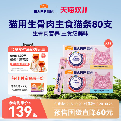 【98%肉骨内脏】主食级营养猫条