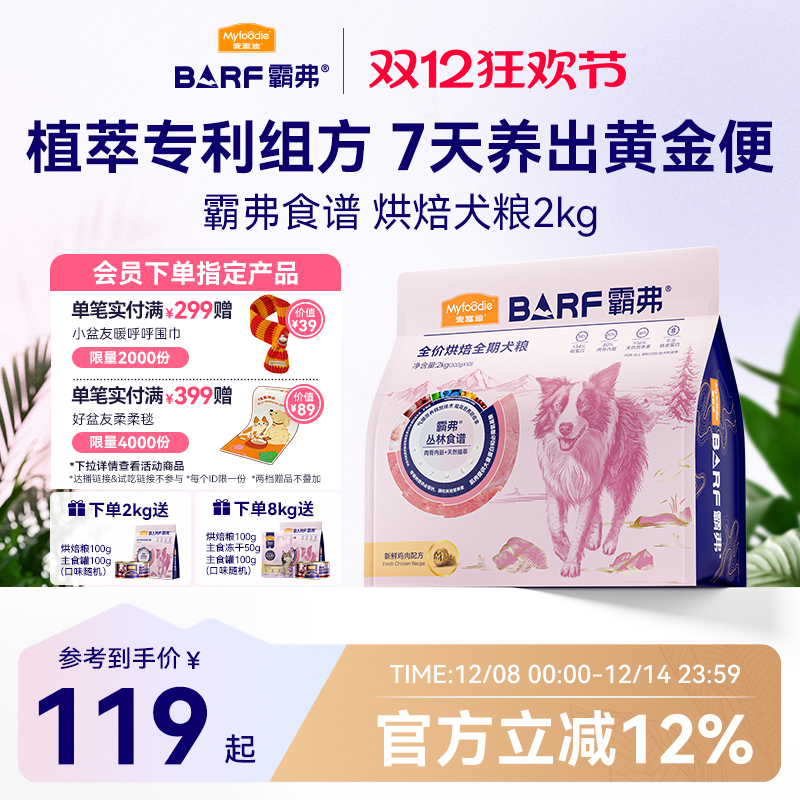 麦富迪全价低温烘焙狗粮