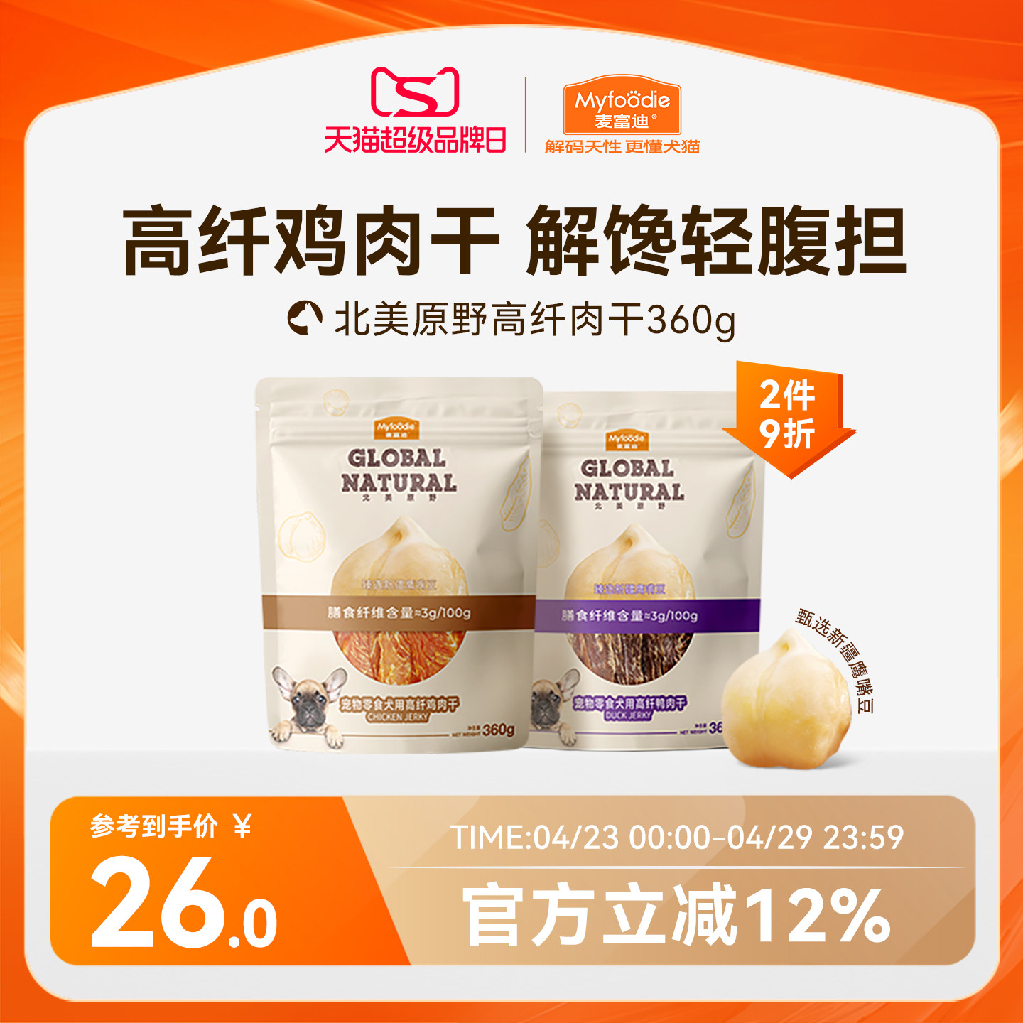 麦富迪狗狗零食高纤肉干小型犬鸭肉鸡肉干泰迪金毛宠物零食磨牙棒